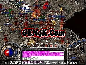 热血传奇攻沙巴克视频