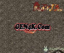 热血传奇十周年官网